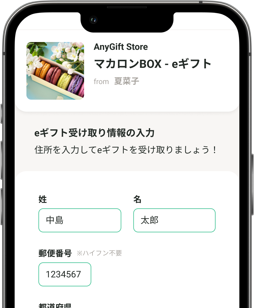 eギフトの受け取り方その２